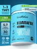 Коллаген порошок пептидный вкус манго 180гр LeafToGo 70037581 купить за 751 ₽ в интернет‑магазине Wildberries