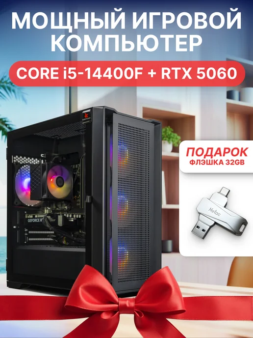 Игровой ПК М16 3.0 V3 i5 14400F 32GB DDR5 RTX 5060