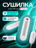 Ультрафиолетовая сушилка для обуви TIMSON 138934682 купить за 1 587 ₽ в интернет‑магазине Wildberries
