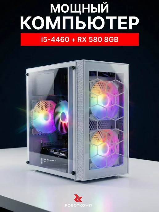 Игровой компьютер Протон Lite V3 Intel Core i5 + RX 580 8GB