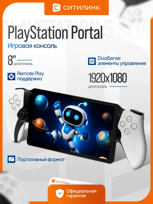 Игровая консоль Portal портативная 8" Full HD Wi-Fi
