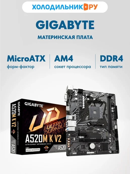 Материнская плата A520M K V2 (AM4, mATX)