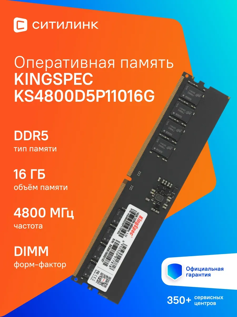 Оперативная память ddr5 16GB 4800MHz
