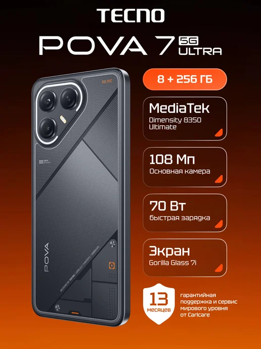 Смартфон POVA 7 Ultra 5G 8+256GB Geek Black, Ростест