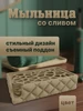 Мыльница для ванны Этерия 562476366 купить за 259 ₽ в интернет‑магазине Wildberries