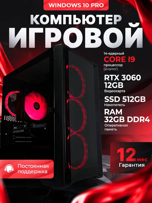 Игровой компьютер I9 RTX 3060 12GB RAM 32GB 512SSD 2680v4