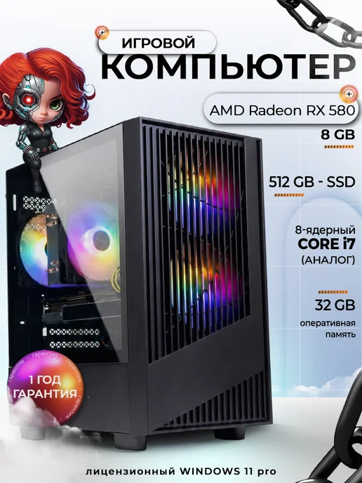Игровой компьютер RX 580 8GB SSD 512GB