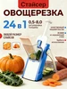 Овощерезке мультислайсер ручная 24в1 table top 妮芙 706039116 купить за 899 ₽ в интернет‑магазине Wildberries