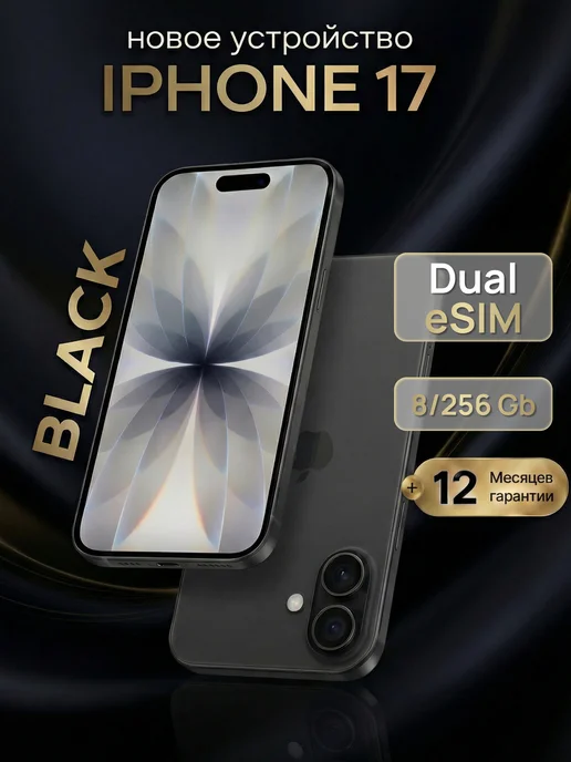 Смартфон iPhone 17 256 ГБ, Dual eSIM, Black
