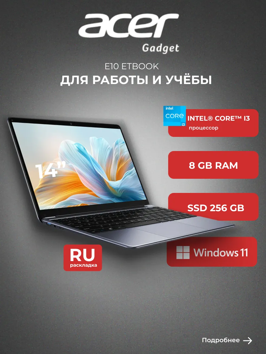 Ноутбук для работы и учебы Windows 11 14" 8/256 SSD