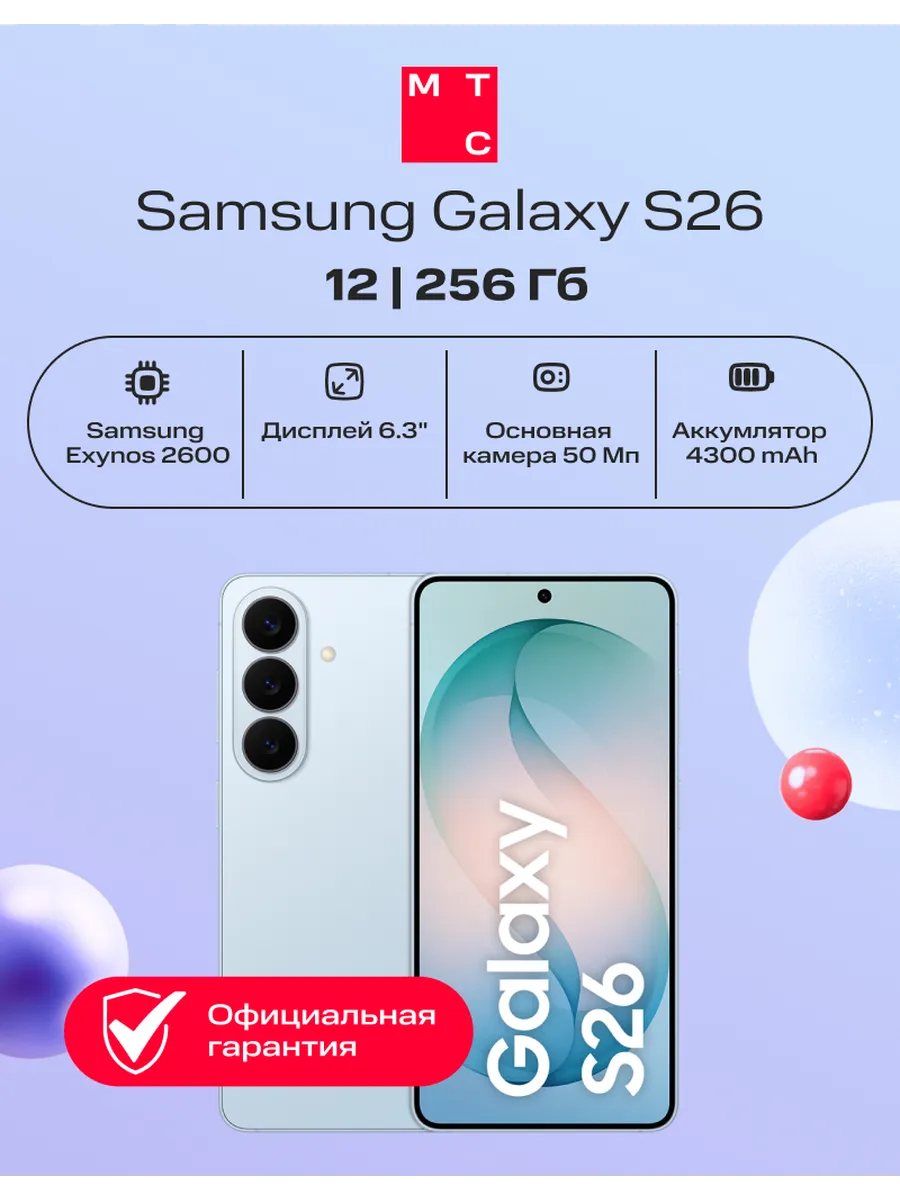 Смартфон Galaxy S26 12/256Gb 5G DS sky blue (ru)