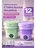 Стиральная машина мини складная 851889616 купить за 1 184 ₽ в интернет‑магазине Wildberries