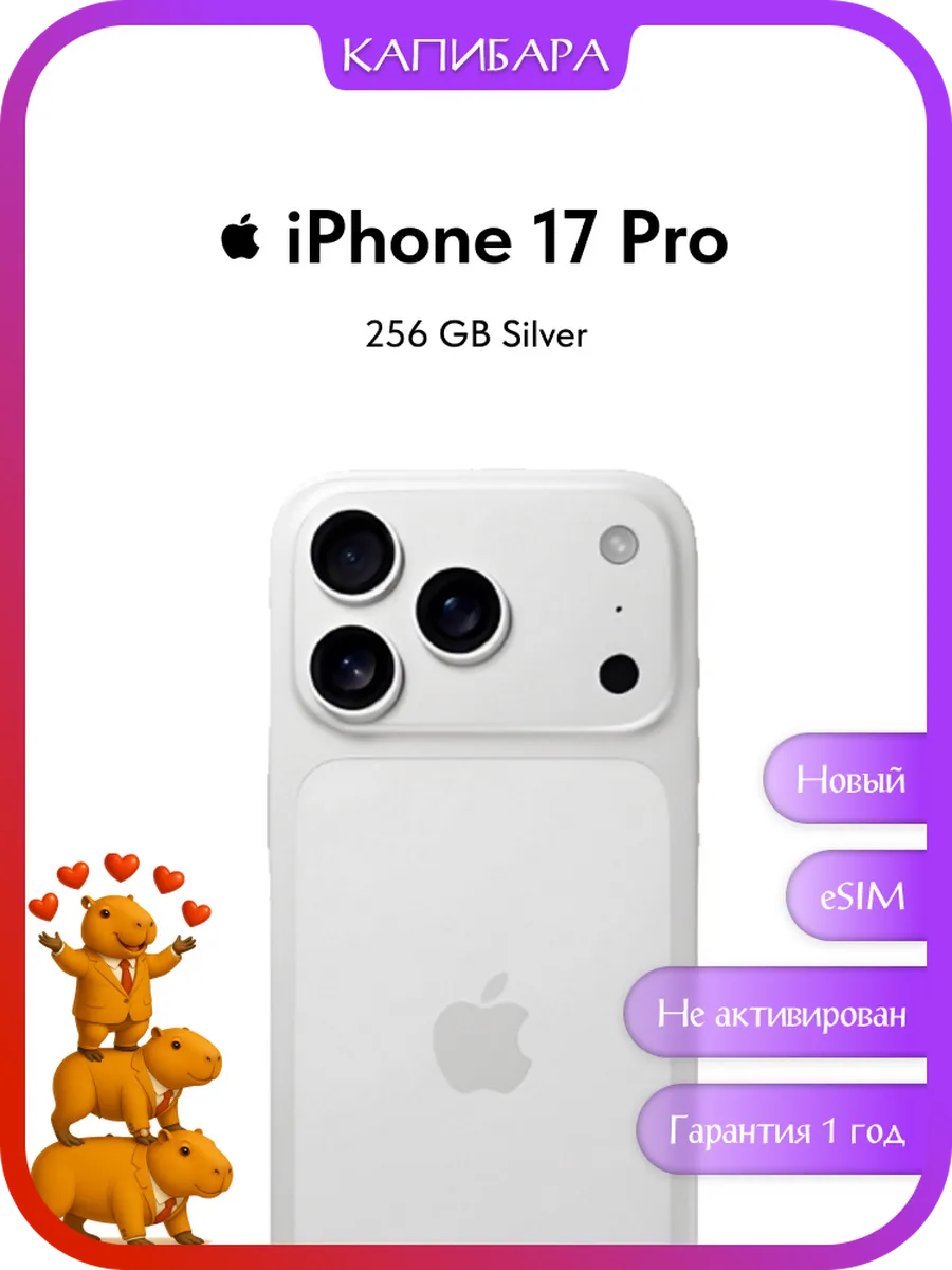 Смартфон iPhone 17 Pro 256 GB Silver eSIM