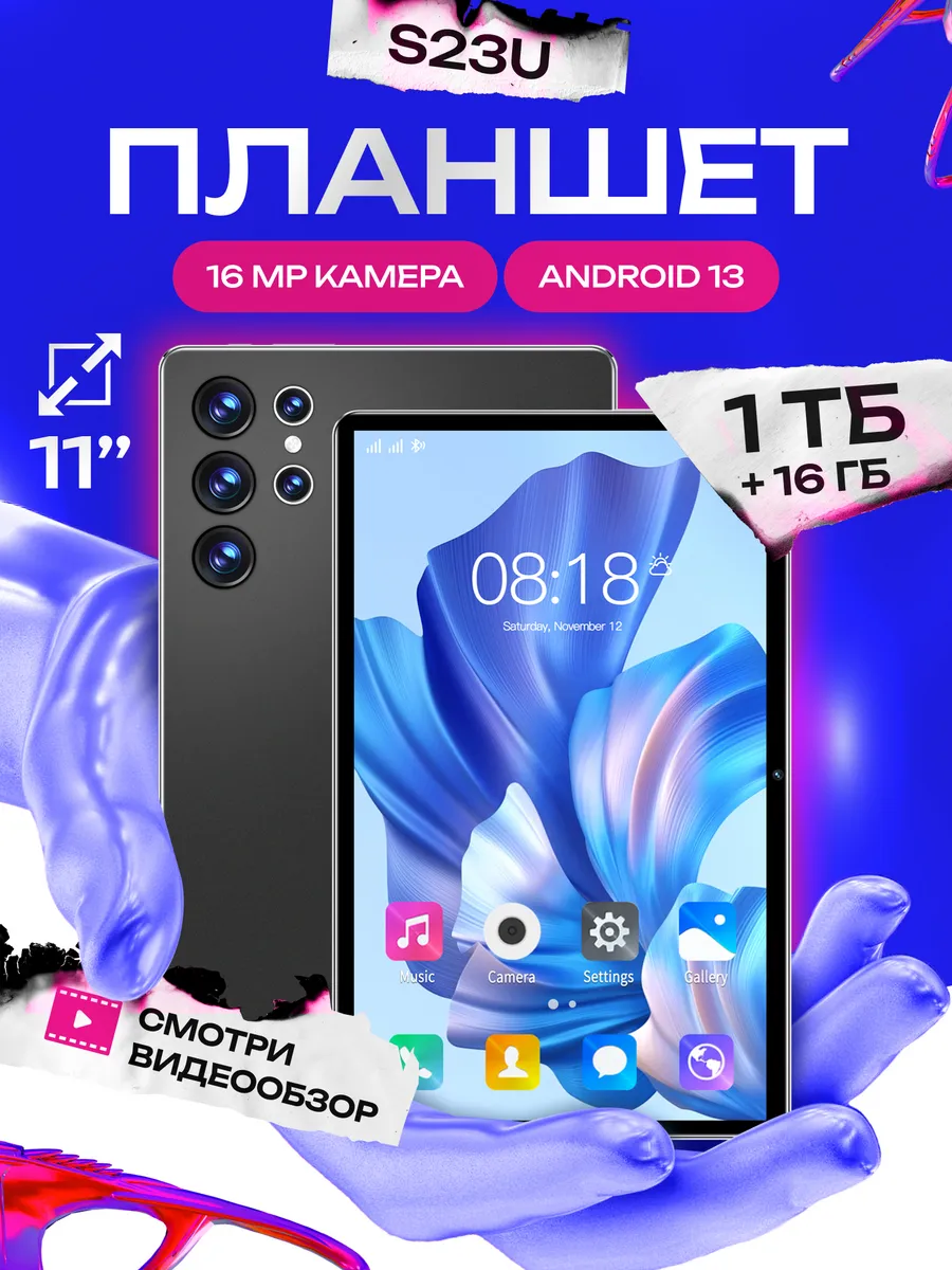 Планшет андроид 1ТБ