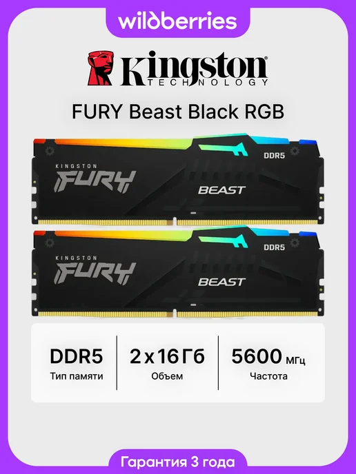 FURY Beast Black RGB DDR5 5600 МГц CL36 2х16 ГБ (KF556C36BBEAK2-32)
