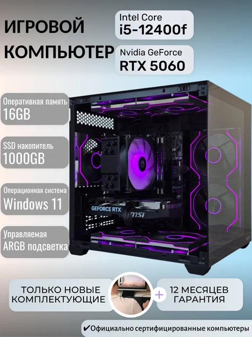 Игровой компьютер Форс Intel i5-12400F RTX 5060