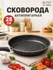 Сковорода антипригарная 28 см глубокая Гранит ЭТ-70533 ЭСТЕТ ® 912917340 купить за 483 ₽ в интернет‑магазине Wildberries